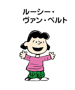 ルーシー・ヴァン・ペルト