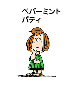 ペパーミントパティ